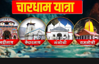 चार धाम यात्रा पंजीकरण में सरकार ने किया बड़ा बदलाव, इसबार केवल इतने परसेंट ही रजिस्ट्रेशन होंगे ऑनलाइन