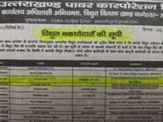 बिजली बकाया सूची में कैबिनेट मंत्री का नाम, सियासत गरम