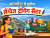 खुशखबरीः अल्मोड़ा में खुलेगा लैंग्वेज ट्रेनिंग सेंटर,सरकार की योजना से 92 युवाओं को विदेशों में मिली है नौकरी