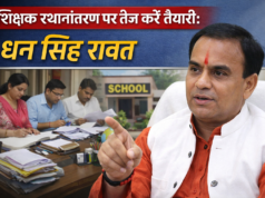 शिक्षक स्थानांतरण पर तेज करें तैयारी: धन सिंह रावत