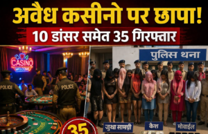 अवैध कसीनो पर छापा, 10 डांसर समेत 35 गिरफ्तार
