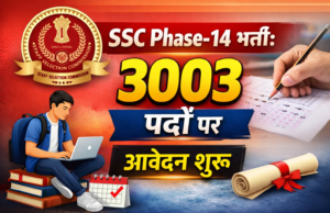 SSC Phase-14 भर्ती: 3003 पदों पर आवेदन शुरू