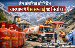 तेल कंपनियों को निर्देश—चारधाम में गैस सप्लाई रहे निर्बाध