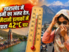 उत्तराखंड में गर्मी का असर तेज, मैदानी इलाकों में पारा 42°C पार