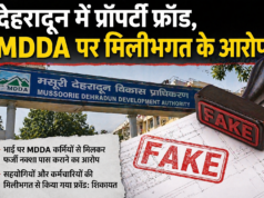 देहरादून में प्रॉपर्टी फ्रॉड, MDDA पर मिलीभगत के आरोप