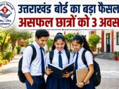उत्तराखंड बोर्ड का बड़ा फैसला, असफल छात्रों को 3 अवसर
