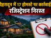 देहरादून में 17 होमस्टे पर कार्रवाई, रजिस्ट्रेशन निरस्त