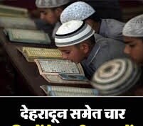 सोशल मीडिया वीडियो पर एक्शन, सरकार ने दिए जांच के निर्देश