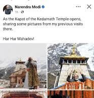 PM मोदी ने केदारनाथ के प्रति जताई अटूट श्रद्धा, शेयर की केदारनाथ यात्रा की पुरानी तस्वीरें