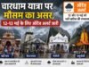 चारधाम यात्रा पर मौसम का असर, 12-13 मई के लिए ऑरेंज अलर्ट जारी