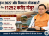 कुंभ 2027 और विकास योजनाओं के लिए ₹1252 करोड़ मंजूर