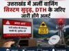 उत्तराखंड में अर्ली वार्निंग सिस्टम सुदृढ़, DTH के जरिए जारी होंगे अलर्ट