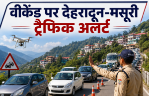 वीकेंड पर देहरादून-मसूरी ट्रैफिक अलर्ट, दून पुलिस ने लागू किया स्पेशल ट्रैफिक प्लान