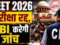 नीट परीक्षा 2026 रद्द, पेपर लीक मामले की होगी सीबीआई जांच