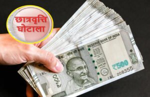 डीएवी छात्रवृत्ति घोटाला: करोड़ों के गबन में ED का एक्शन, दो आरोपियों के खिलाफ चार्जशीट दाखिल