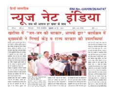 News Net India NewsPaper 1st edition 19 -06-2026