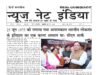 News Net India newspaper 2st edition 26 -06-2026