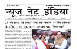 News Net India newspaper 2st edition 26 -06-2026