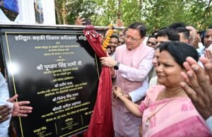 एचआरडीए द्वारा नवनिर्मित स्पोर्ट्स कॉम्पलेक्स का मुख्यमंत्री पुष्कर सिंह धामी ने किया लोकार्पण