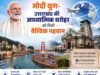 मोदी युग-उत्तराखंड की आध्यात्मिक धरोहर को मिली वैश्विक पहचान