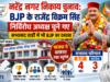नरेंद्र नगर निकाय चुनाव: भाजपा के राजेंद्र विक्रम सिंह निर्विरोध अध्यक्ष चुने गए, सभासद वार्डों में भी BJP का दबदबा