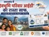 उत्तराखंड में ‘देवभूमि परिवार आईडी’ का रास्ता साफ, राज्यपाल की मंजूरी के बाद लागू होगा नया कानून