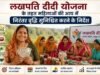 लखपति दीदी योजना के तहत महिलाओं की आय में निरंतर वृद्धि सुनिश्चित करने के निर्देश