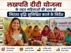 लखपति दीदी योजना के तहत महिलाओं की आय में निरंतर वृद्धि सुनिश्चित करने के निर्देश