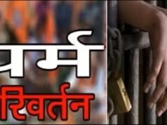 पिथौरागढ़ में युवक ने लगाया जबरन धर्मांतरण का आरोप, पत्नी समेत पांच के खिलाफ केस दर्ज