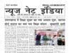 NewsNet India newspaper 3st edition 03 -07-2026