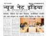 News Net India newspaper 4rth edition 10 -07-2026