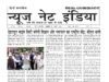 News Net India newspaper 5th edition 17 -07-2026