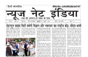 News Net India newspaper 5th edition 17 -07-2026