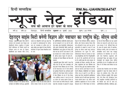News Net India newspaper 5th edition 17 -07-2026