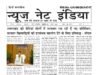 News Net India newspaper 6th edition 24 -07-2026