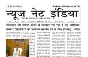News Net India newspaper 6th edition 24 -07-2026