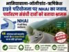 भानियावाला–जॉलीग्रांट–ऋषिकेश हाईवे परियोजना पर NHAI का जवाब, पर्यावरण संबंधी दावों को बताया भ्रामक