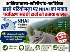 भानियावाला–जॉलीग्रांट–ऋषिकेश हाईवे परियोजना पर NHAI का जवाब, पर्यावरण संबंधी दावों को बताया भ्रामक