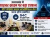 उत्तराखंड में साइबर क्राइम पर बड़ा एक्शन, स्टेट साइबर क्राइम कोऑर्डिनेशन सेंटर जल्द होगा स्थापित