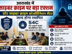 उत्तराखंड में साइबर क्राइम पर बड़ा एक्शन, स्टेट साइबर क्राइम कोऑर्डिनेशन सेंटर जल्द होगा स्थापित
