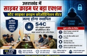 उत्तराखंड में साइबर क्राइम पर बड़ा एक्शन, स्टेट साइबर क्राइम कोऑर्डिनेशन सेंटर जल्द होगा स्थापित