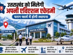 उत्तराखंड को मिलेगी अपनी एविएशन एकेडमी, पराग फार्म में होगी स्थापना