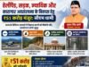 हेलीपैड, सड़क, न्यायिक और कारागार अवसंरचना के विकास हेतु ₹51 करोड़ मंजूर: सीएम धामी