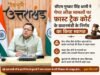 सीएम पुष्कर सिंह धामी ने पेपर लीक मामलों पर फास्ट ट्रैक कोर्ट के प्रधानमंत्री के निर्णय का किया स्वागत