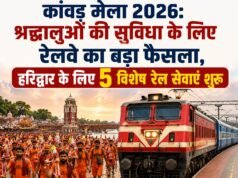 कांवड़ मेला 2026: श्रद्धालुओं की सुविधा के लिए रेलवे का बड़ा फैसला, हरिद्वार के लिए 5 विशेष रेल सेवाएं शुरू