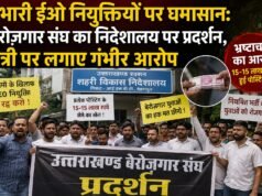 प्रभारी ईओ नियुक्तियों पर घमासान: बेरोज़गार संघ का निदेशालय पर प्रदर्शन, मंत्री पर लगाए गंभीर आरोप