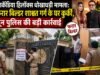 आर्केडिया हिलॉक्स धोखाधड़ी मामला: फरार बिल्डर शाश्वत गर्ग के घर कुर्की, दून पुलिस की बड़ी कार्रवाई