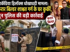 आर्केडिया हिलॉक्स धोखाधड़ी मामला: फरार बिल्डर शाश्वत गर्ग के घर कुर्की, दून पुलिस की बड़ी कार्रवाई