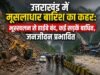 उत्तराखंड में मूसलाधार बारिश का कहर: भूस्खलन से हाईवे बंद, कई सड़कें बाधित, जनजीवन प्रभावित