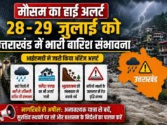 मौसम का हाई अलर्ट: 28-29 जुलाई को उत्तराखंड में भारी बारिश संभावना, नागरिकों से सतर्क रहने की अपील